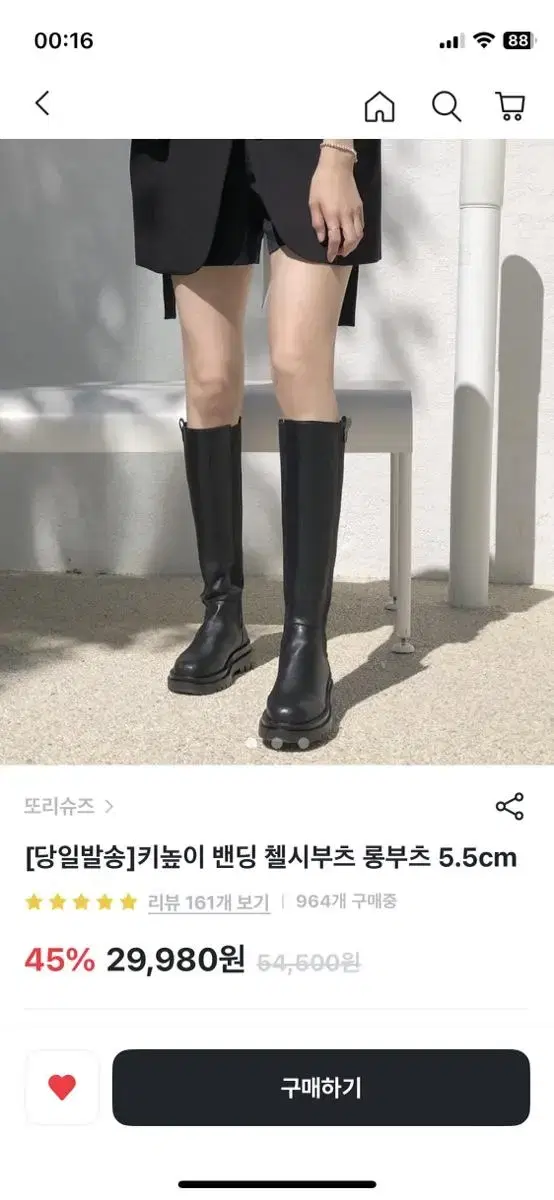 키높리 롱부츠